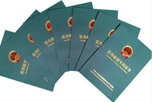 新型專(zhuān)利證書(shū)