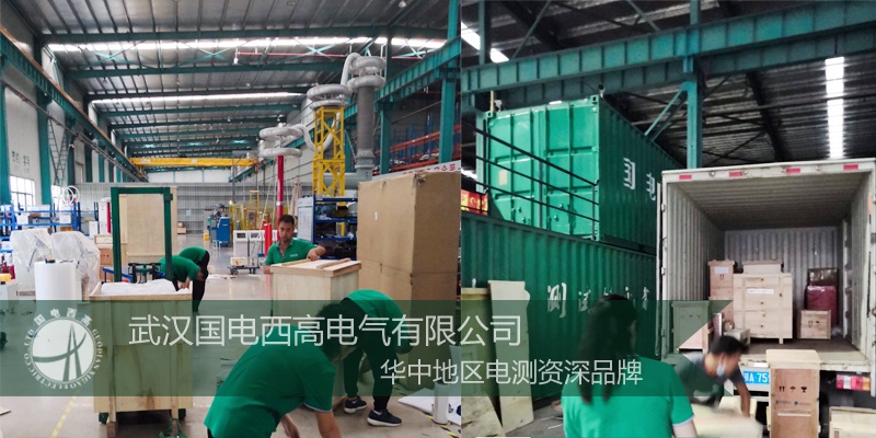 值得信賴！河北客戶采購(gòu)國(guó)電西高一批高壓試驗(yàn)設(shè)備
