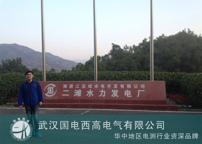國(guó)電西高遠(yuǎn)赴四川攀枝花電廠為客戶調(diào)試