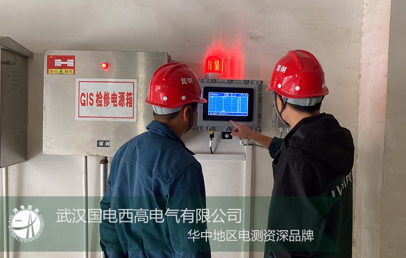 設(shè)備調(diào)試 | 云南礦業(yè)SF6定量泄露監(jiān)控報(bào)警系統(tǒng)成功調(diào)試